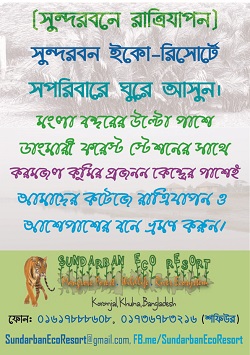 Sundarban Eco Resort Ltd.